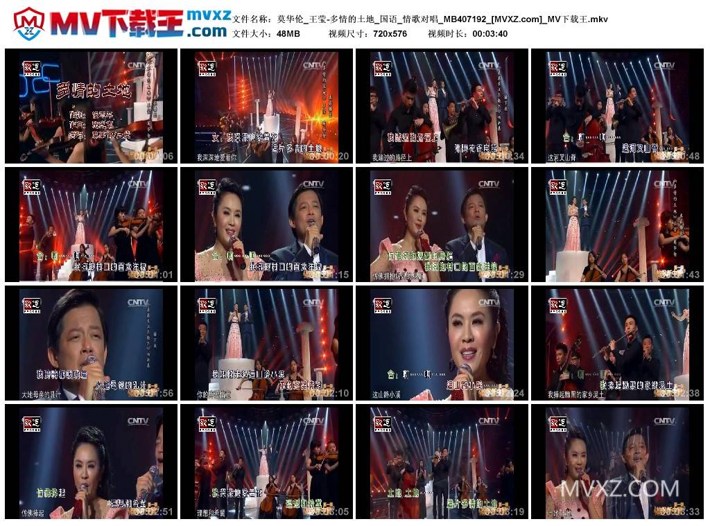 莫华伦_王莹-多情的土地_国语_情歌对唱_MB407192